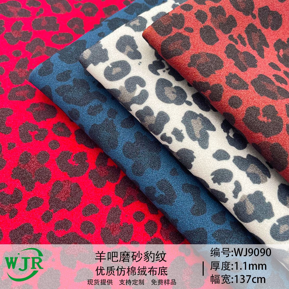 Frosted Sheepskin Suede Simulated Printed Leopard Print 1.1mm Shoe Material Clothing Decorative Luggage Pu Leather Fabric