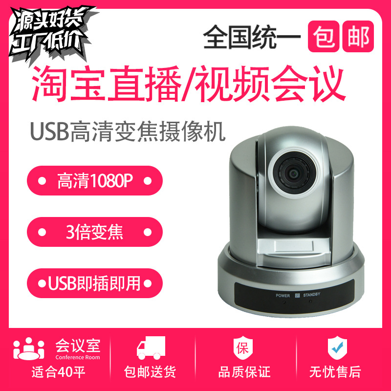 HDW conference camera USB HD 1080P10 times fixed focus video conference camera 2.19 million pixels