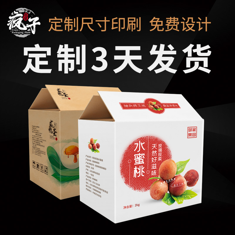 Customized Wholesale Express Packaging Cartons, Customized Fruit Cartons, Custom-Made Colorful Logo Printing, Colorful Printing