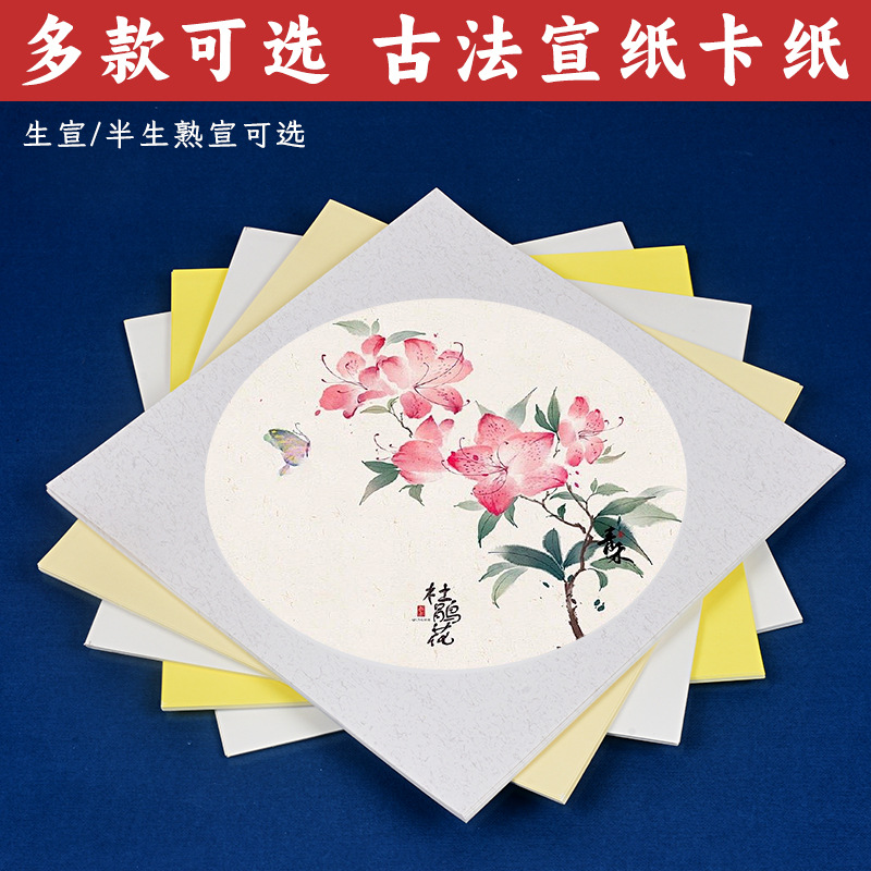 Rice Paper Calligraphy Special Half-cooked Work Paper Outer Square Inner Rice Paper Kindergarten Handmade Art Drawing Paper Cardboard
