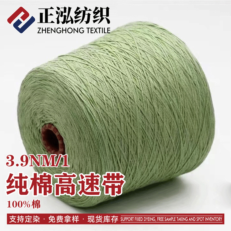 [zheng Hong] Manufacturer Wholesale 3.9NM/1 Pure Cotton High-speed Knitted Yarn Fancy Yarn 100% Cotton Strap Yarn