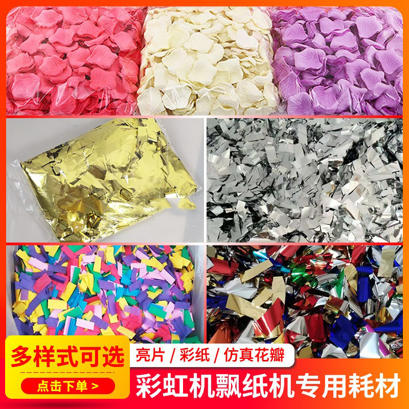 Wedding Petal Color Paper Gold and Silver Cherry Blossom Stage Rainbow Machine Flower Spreading Machine Paper Spraying Machine Floating Paper Machine Raw Material Consumables