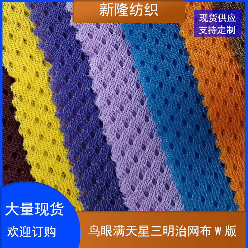 in stock Bird's Eye Gympani Sandwich Mesh Shoes and Hats Backpack Cushion Office Chair Sports Fitness Equipment Mesh