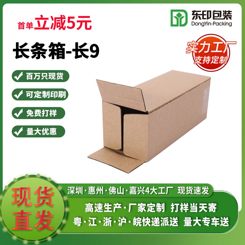 Long Carton Kraft Paper Box Three-Layer Extra Hard B Length 9 Carton Size 100100300mm Rectangular Express Box