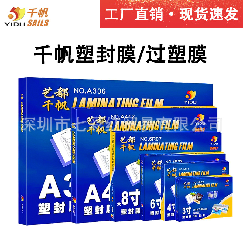 Qianfan PlastiC Sealing Film A4a 3inCh 4inCh 5inCh 6inCh 7inCh 8inCh 8C Photo oveR PlastiC Film 5.5C10 Silk Laminating Film 4R