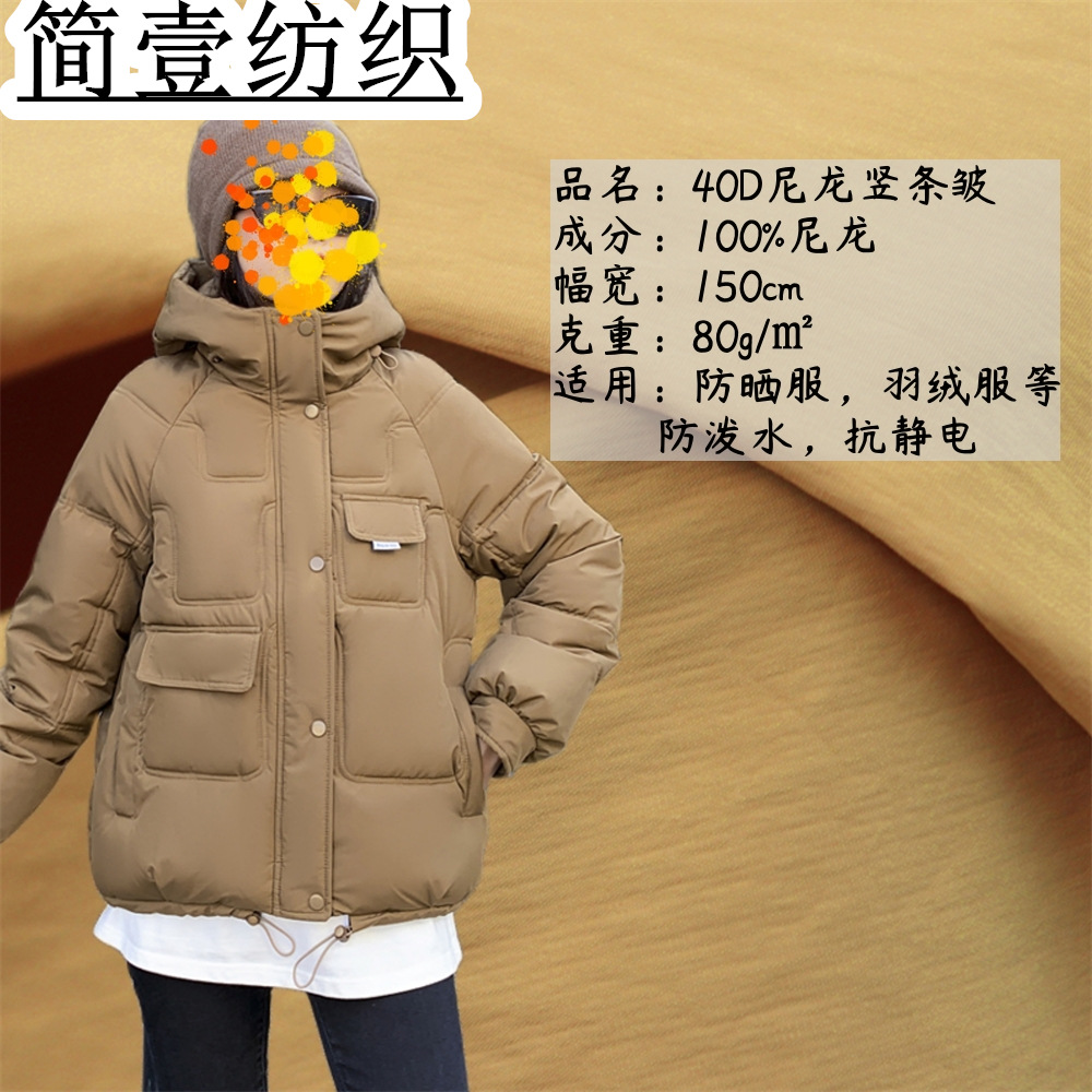 40D Nylon Vertical Strip Wrinkle High Density Nylon Anti-Velvet Fabric Waterproof Down Jacket Cotton Coat Windbreaker Bread Clothing Fabric
