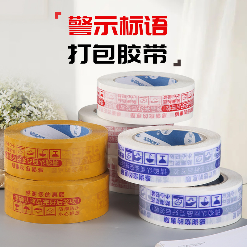 Taobao wholesale packaging beige high viscosity express sealing tape tape industrial warning printing packaging tape