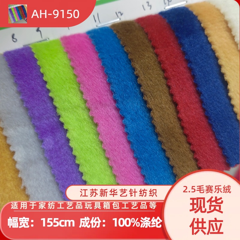 Spot 3mm Sailor small rabbit fur flat silk home textile luggage shoe plush toy crafts fabric