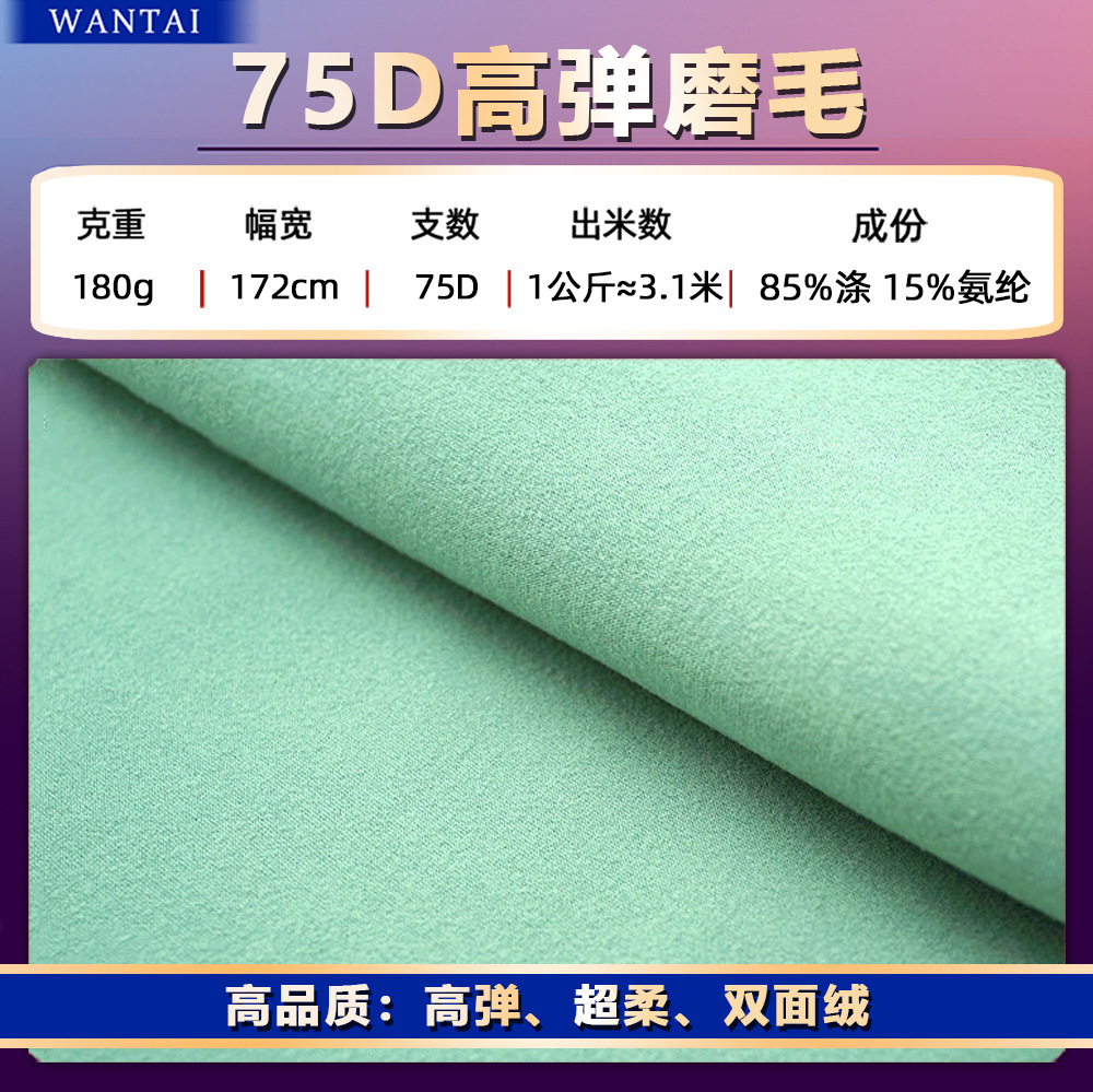 75D Milk Silk Double-siDeD BrusheD Fabric 8515 Lycra Velvet 180g High Elastic Pull Frame Double-siDeD Velvet KnitteD Fabric