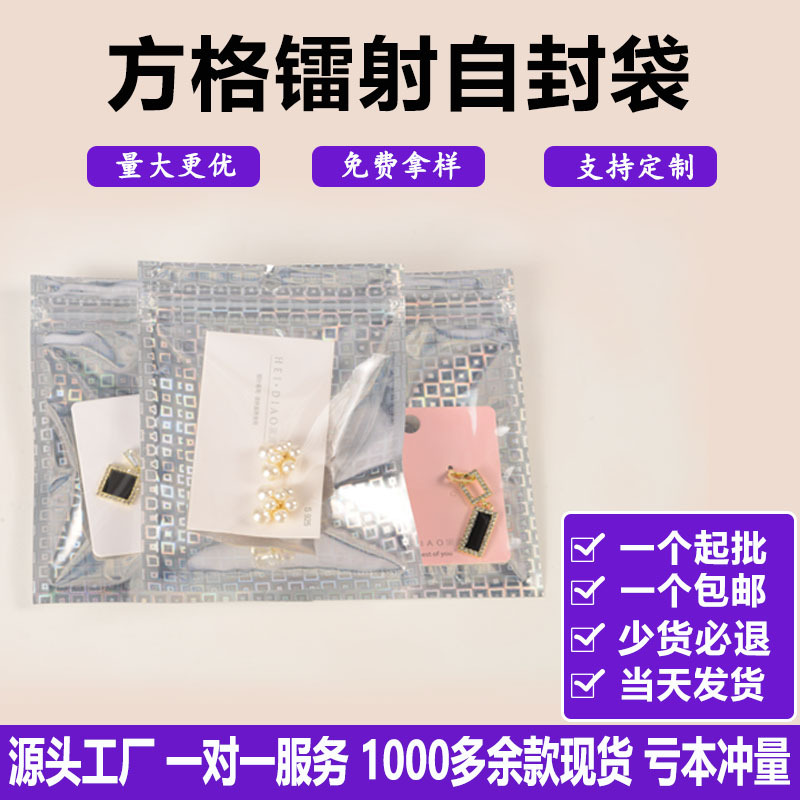 Picture of Square Laser Self-sealing Bag Mobile Phone Shell First Jewelry Laser Packaging Bag Data Cable Gift Laser Film Bag