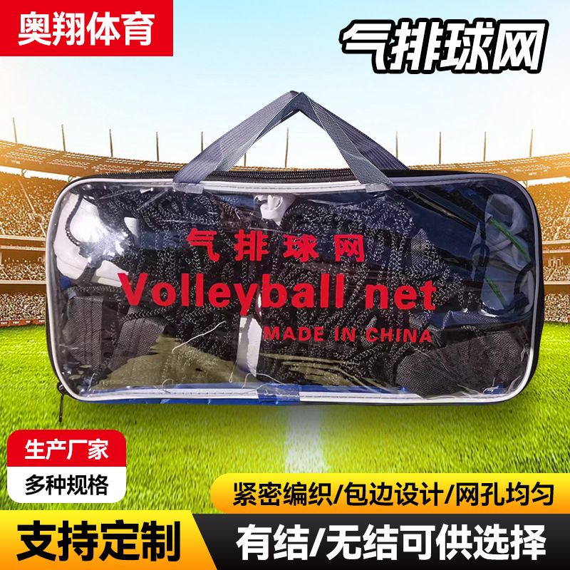 Wholesale gas volleyball net polyethylene polypropylene polyester standard gas volleyball net outdoor portable beach gas volleyball net