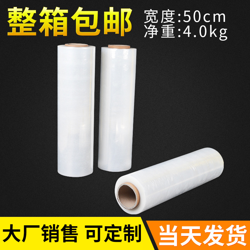 Factory wholesale pe stretch wrapping film 50cm4KG machine transparent wrapping film hand packaging wrapping film