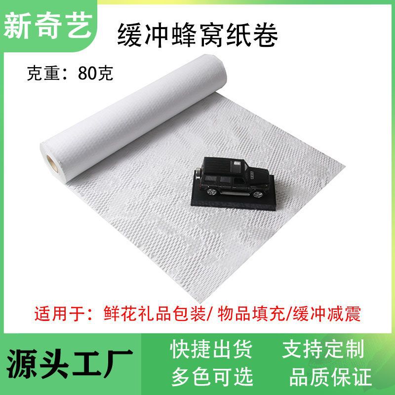 Spot Factory Multicolor Degradable Express Packaging Shock Absorbing Cushioning Cosmetics Flower Packaging Honeycomb Paper Honeycomb Paper