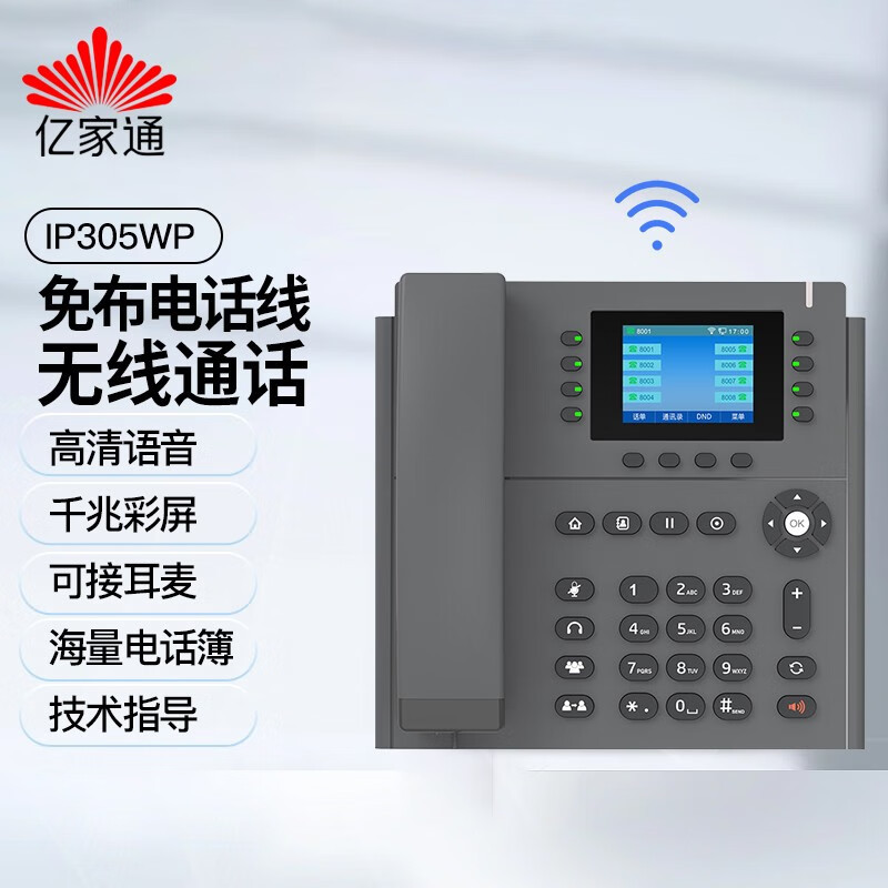 Yijiatong IP305WP telephone landline VOIP network telephone call center telephone 100 m network port