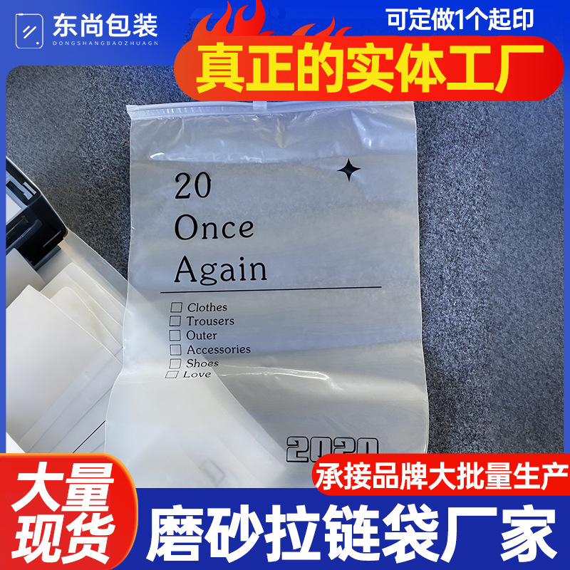 pe transparent frosted clothing zipper bag self-sealing bag towel underwear clothes packaging bag storage clothes bag