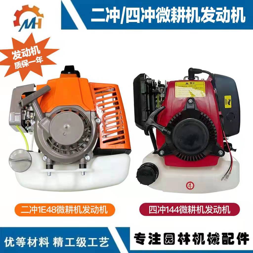 Factory spot wholesale IE48 micro Tiller 2 stroke power 144F micro Tiller 4 impulse power micro Tiller engine