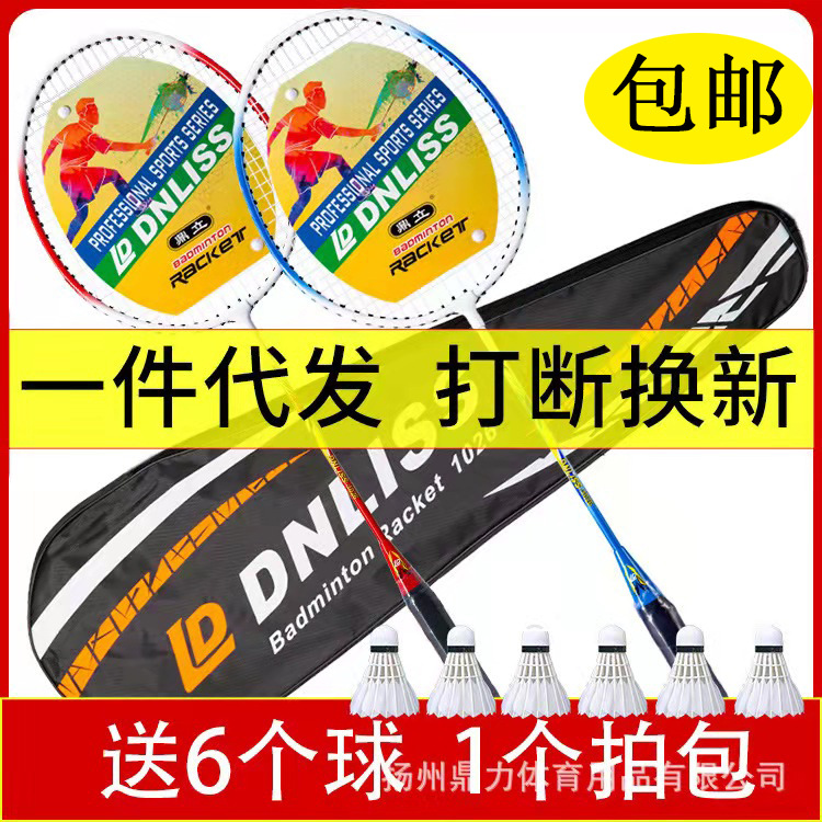Dingli Badminton Racket Double Racket Set Adult Children Primary School Beginners Offensive Resistant Durable Genuine