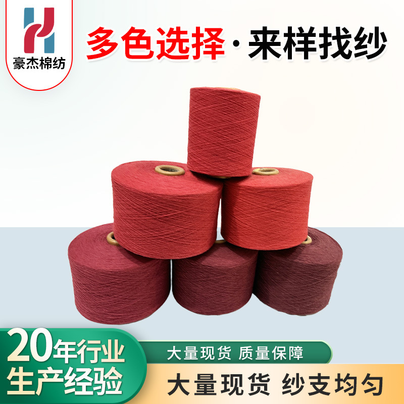 Polyester Cotton Yarn Red Yarn Cotton Spinning Yarn Hemp Fat Blended Pile Yarn 7-21 Semi-Combed Air Spinning