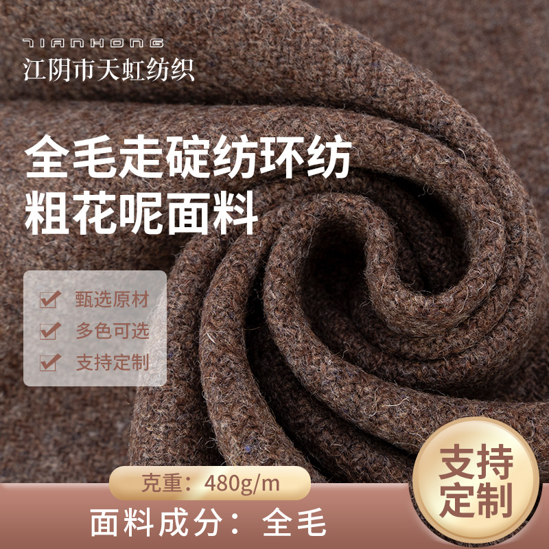 Foreign Trade Wholesale Full Wool Spinning Ring Tweed Fabric 480G/M Outwear Clothing Outwear Woolen Fabric