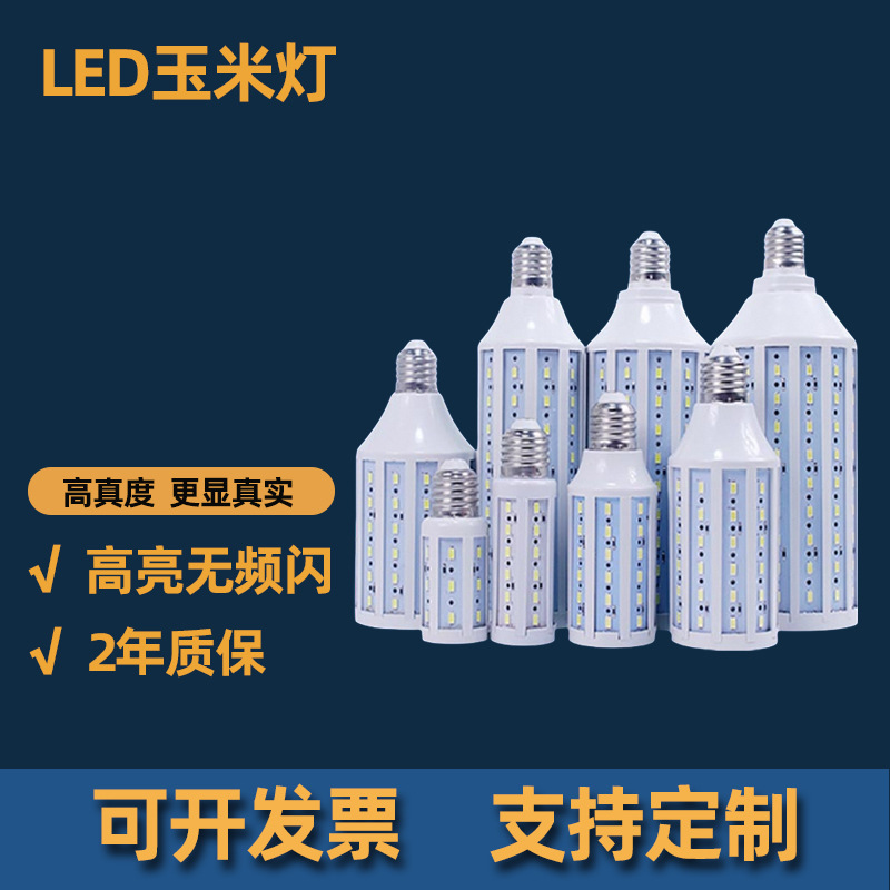 LED energy-saving lamp corn bulb screw e27 light source household factory building road courtyard lamp high-power light source