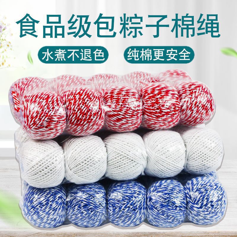 Color cotton rope wrapped zongzi line zongzi line zongzi line cotton rope bundle zongzi line department store supermarket wholesale purchase
