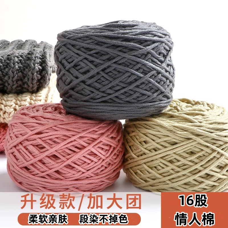 16 strands multi-strand cotton thread handmade DIY woven scarf coarse wool ball soft multi-strand lover cotton scarf thread wholesale