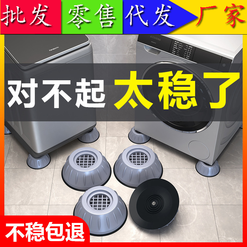 Washing machine foot pad manufacturer pulsator drum automatic universal shock absorption non-slip foot pad increased mute 4 Pack
