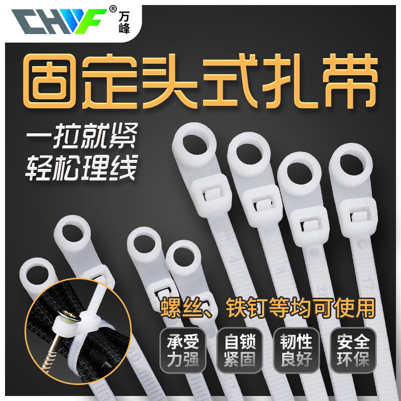 Fixed head cable tie screw hole fixed head self-locking round head cable tie round hole cable tie cold resistance and corrosion resistance