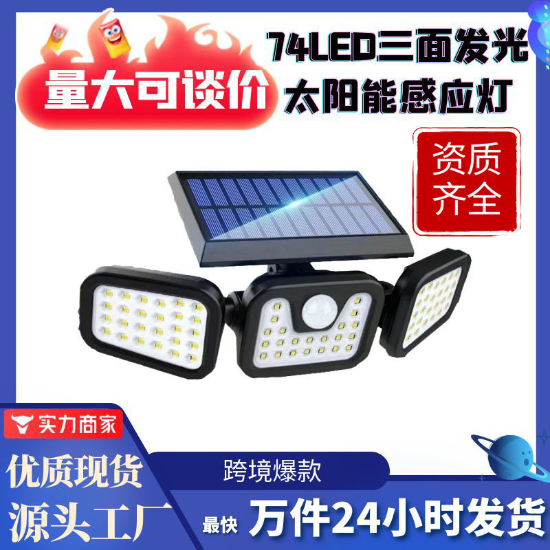 Solar Light Folding 74Led Three-Head Lamp Outdoor Courtyard Wall Lamp Household Human Body Induction Lighting Street Lamp Super Bright