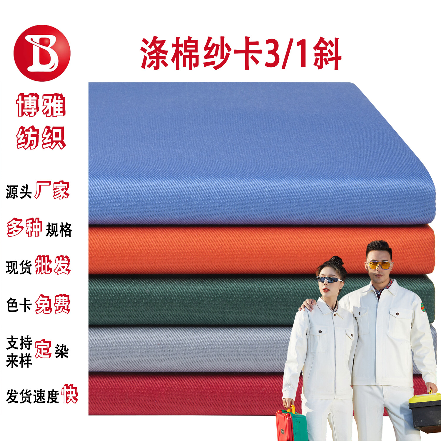 Polyester Cotton Yarn Card 10856 Woven 21 TC Uniform Twill Blended Cloth Shilin Dyed Overalls Fabric