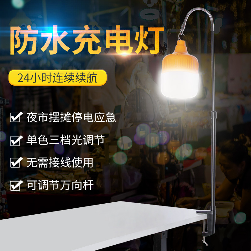 Stall lamp charging bulb super bright long rod portable telescopic bracket LED clip lighting clip lamp for night market