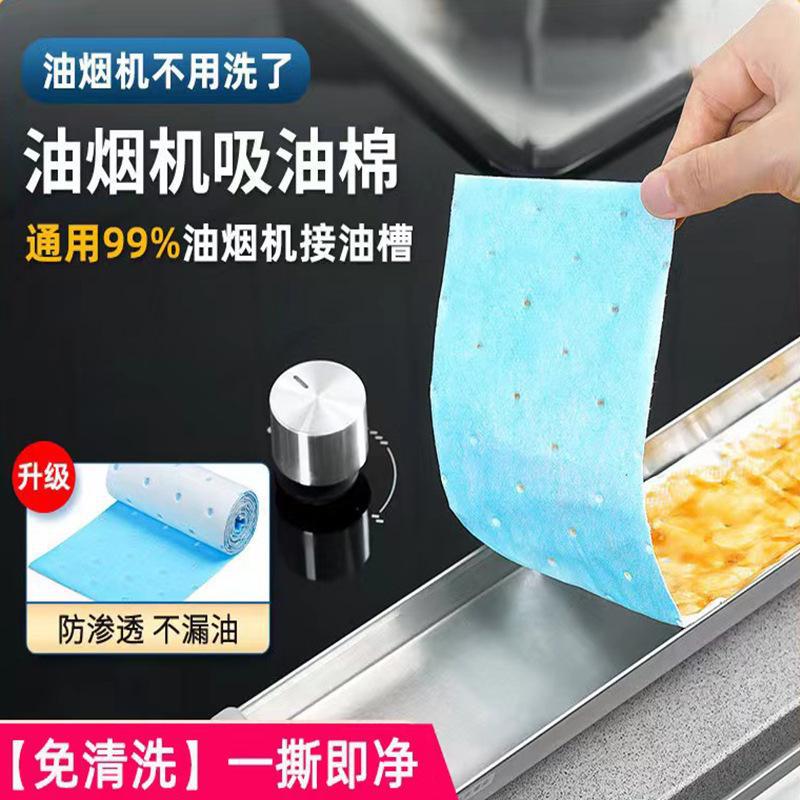 Wholesale range hood oil absorption cotton anti-leakage Blue Film household kitchen oil tank range hood oil absorption paper thickened oil absorption Cotton