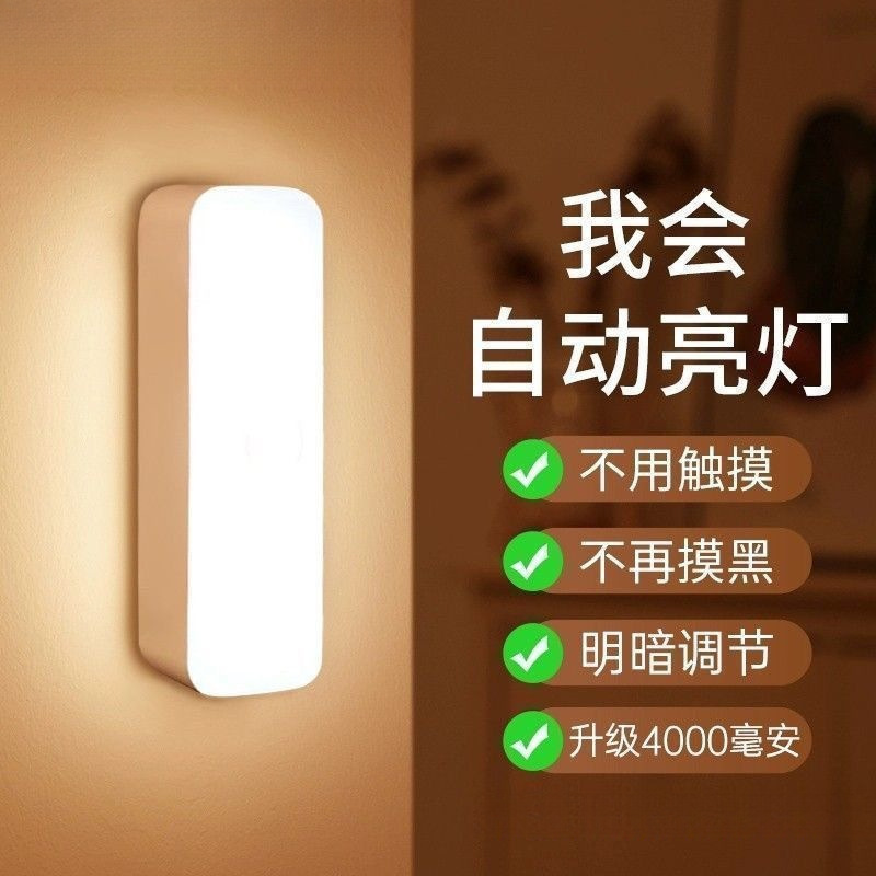 Night light fully automatic super bright toilet corridor dormitory new human intelligent sensor light corridor corridor unplugged in the corridor