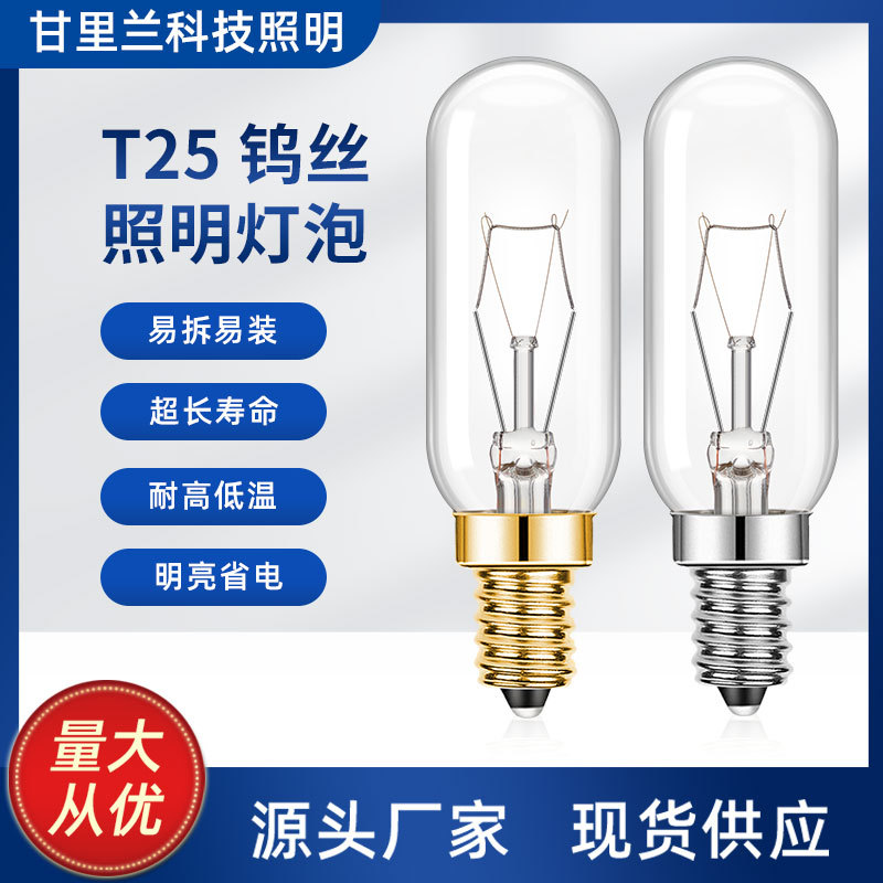 T25 old incandescent tungsten bulb E14 screw 220V salt lamp refrigerator oven lamp 40W range hood bulb