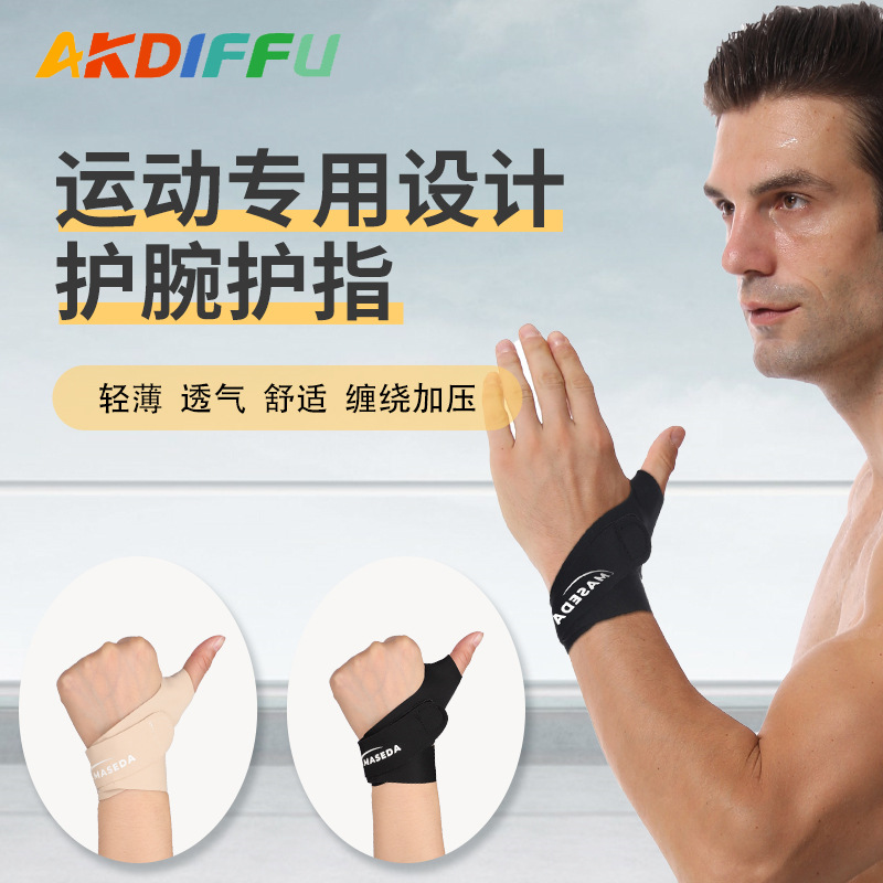 New finger sheath wrist guard finger fixed protective sleeve thumb joint wrist strain keyboard finger guard