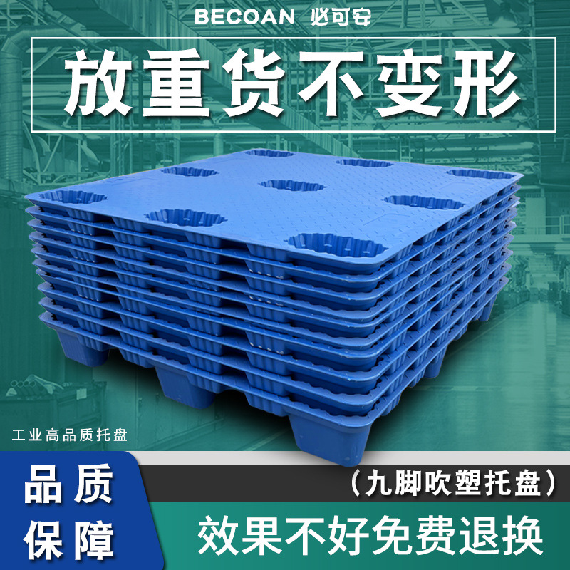 Manufacturers supply nine-foot blow molding pallet warehouse moisture-proof backing plate industrial storage warehouse logistics plastic pallet wholesale