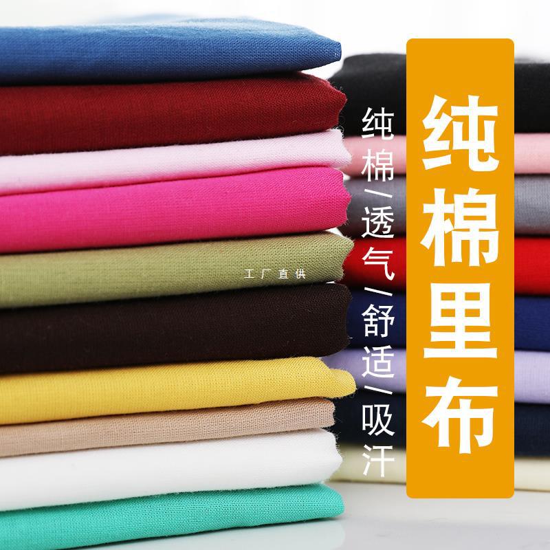 Pure cotton clothing lining lining cotton fabric pure white baby lining lining clothing fabric processing