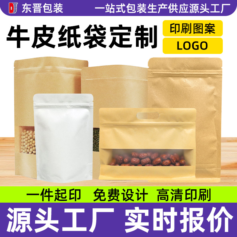 Spot Windowed Kraft Paper Bag Frosted Transparent Tea Packaging Bag Nut Food Ziplock Bag Sealed Self-Standing Bag