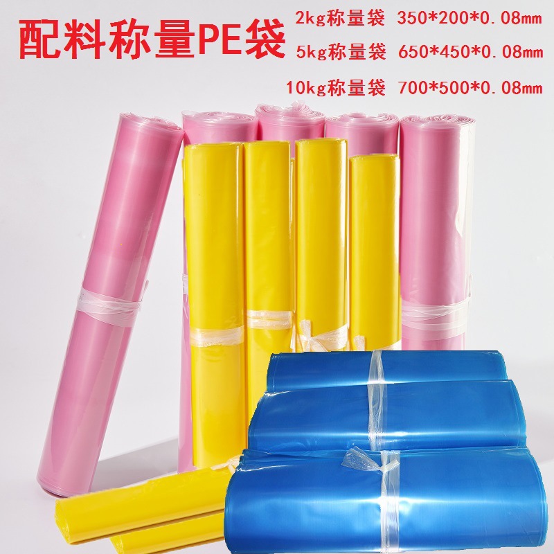 Blue Yellow Red pe Flat Bag Workshop Ingredient Weighing Bag pe Transparent Plastic Packaging Bag Manufacturer in Stock