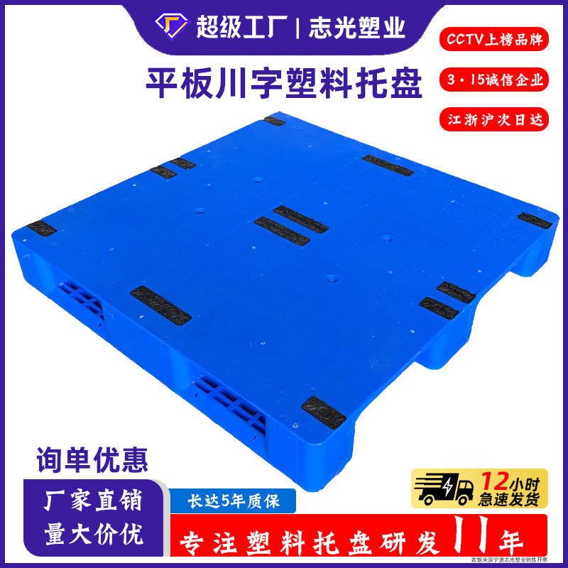 Zhiguang Plastic Industry 1210 Flat Sichuan Plastic Pallet Logistics Shelf Special Forklift Pallet Heavy Cargo Pallet