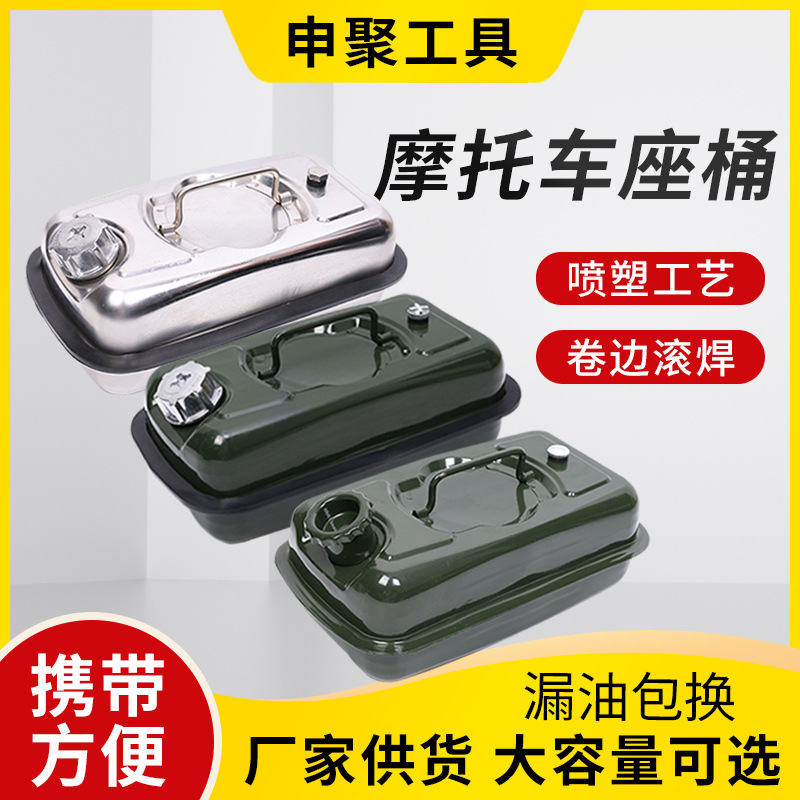 Supply of Motorcycle Seat Bucket Motorcycle Oil Drum 35-Liter Car Spare Fuel Tank Stainless Steel Small Stainless Steel Oil Drum