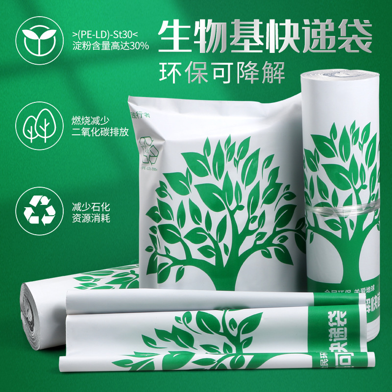 White Environmental Protection Express Bag New Material Thickened Logistics Packing Bag Corn Starch Biodegradable Packaging Bag