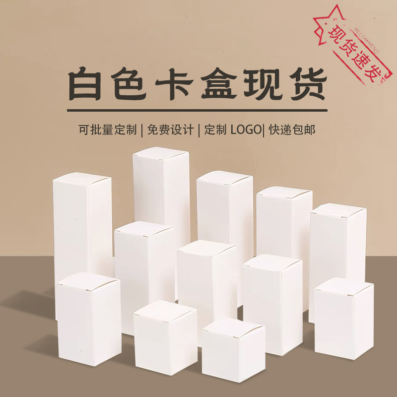 Amazon General White Box Packaging Box Small Carton Spot White Card Color Box Production Blank Box Environmentally Friendly Carton Carton