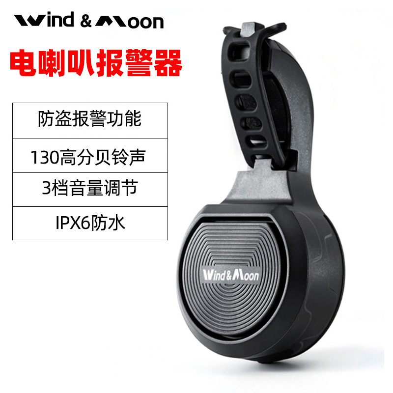 Mountain Road Bicycle Electric Horn Electric Bell Anti-Theft Alarm Waterproof Adjustable Volume Wt07
