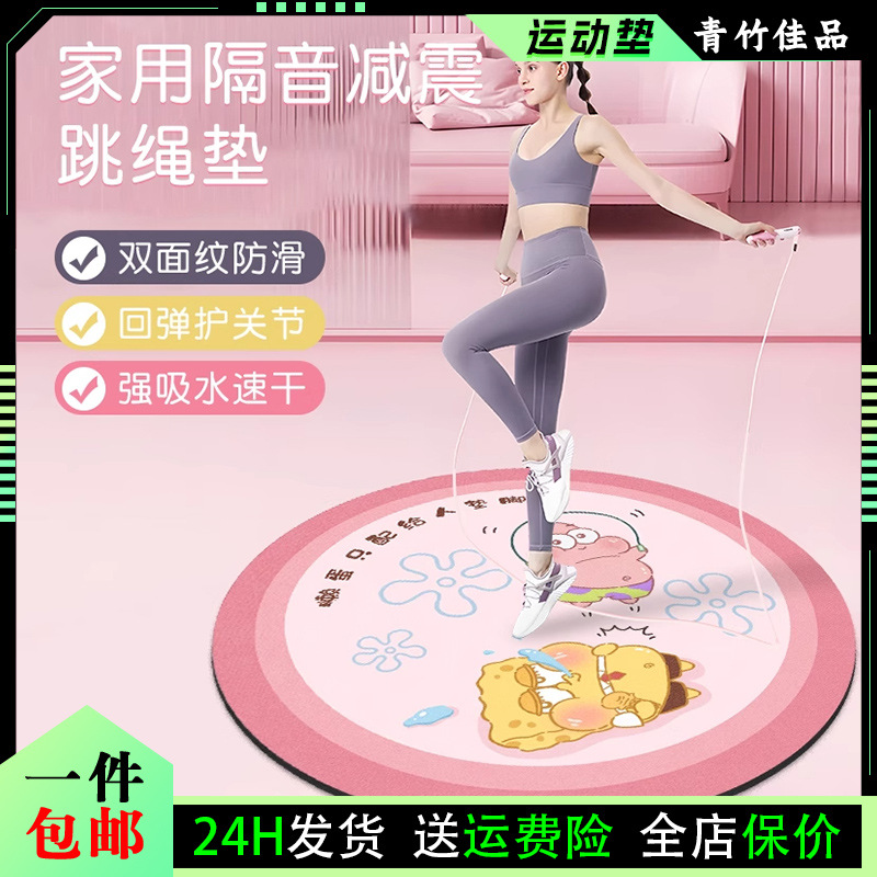 Indoor Skipping Rope Shock-Absorbing Mat Yoga Mat Floor Mat Household Soundproof Shock-Proof Silent Professional Anti-Slip Thickened Mat