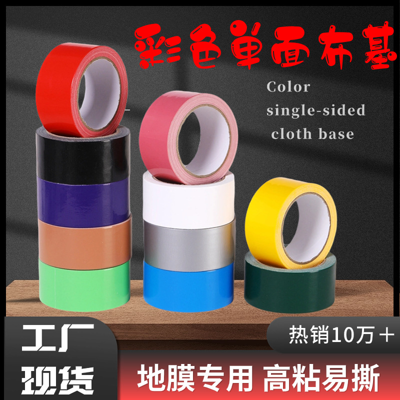 Manufacturer Wholesale Colorful High-Viscosity Easy-To-Tear Double-Sided Tape for Wedding Exhibitions, Carpet Splicing, Decoration, and Thickened Floor Film Tape