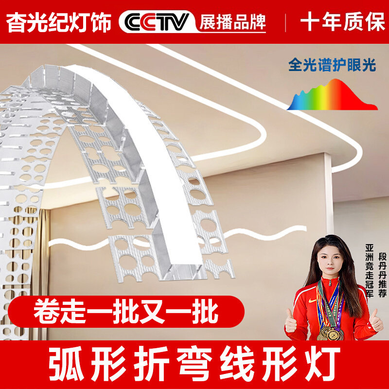 Arbitrary Bending of Curved Aluminum Groove Linear Lights, Embedded Lights with Embedded Linear Light Grooves, Arc Bendable Liangjia Star