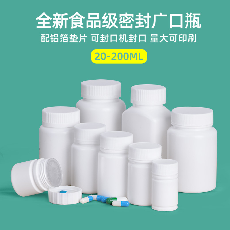 Food grade medicine bottle sealed 20-200ml tablet sample bottle fish medicine medicine capsule bottle pill plastic solid bottle