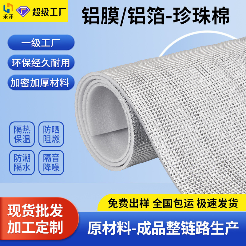 Luggage ice bag insulation box bag special aluminum film aluminum foil pearl cotton EPE composite square aluminum film heat insulation material