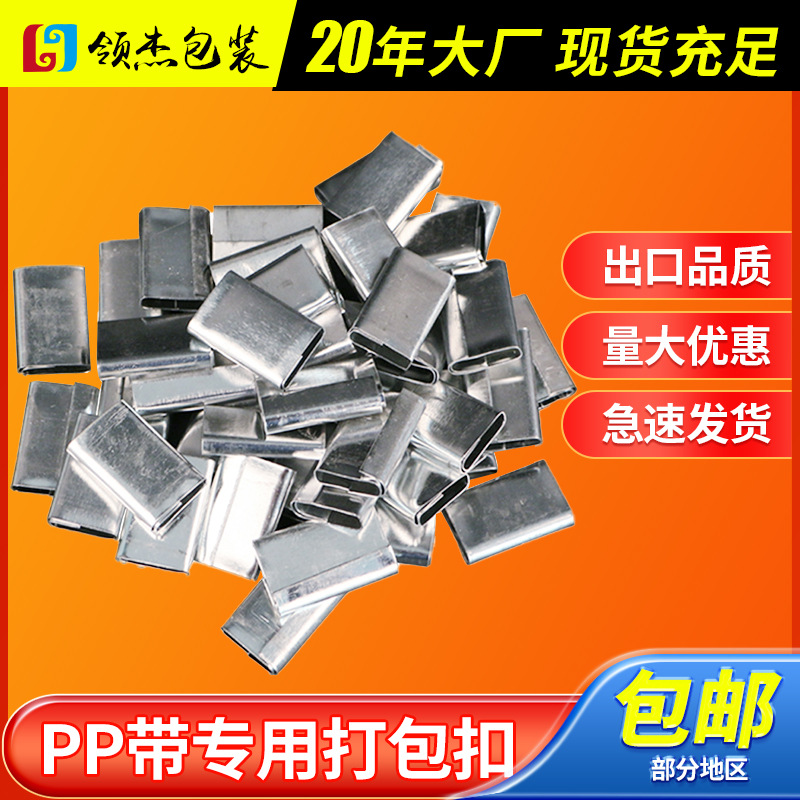 Pp Packing Strap Buckle Manual Machine for Sealing and Bundling Packaging Iron Buckle Clip Iron Buckle